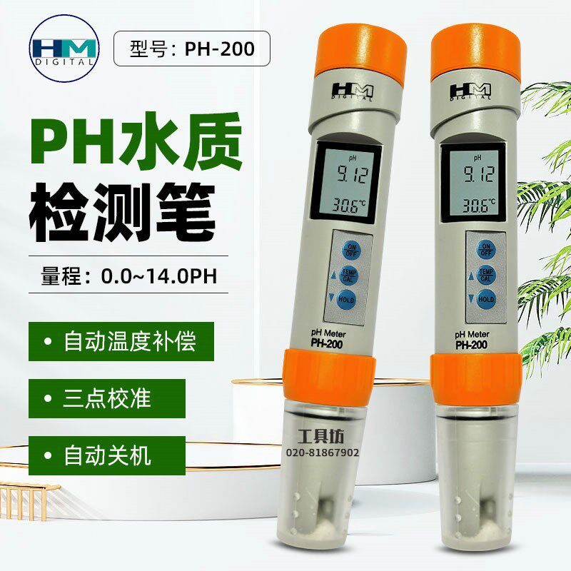 韩国HM ph计值测试笔ph试剂测水质酸碱度精密ph200水质测试笔