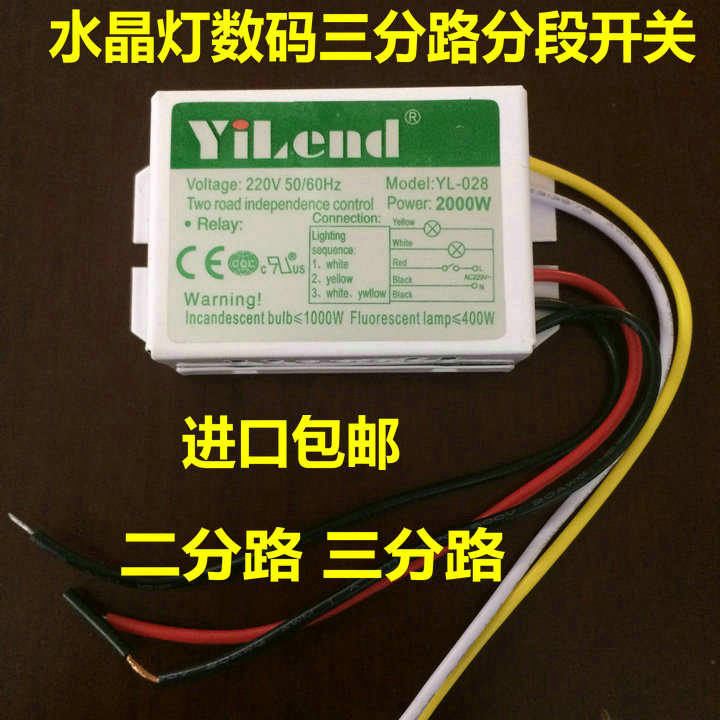 数码分段开关二路三段加强型2路3段灯具遥控开关水晶灯4路5控制器
