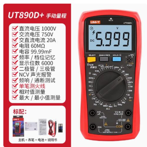 UNI-T优利德数字万能表UT890D+/C+电压电流电容电阻多功能万用表