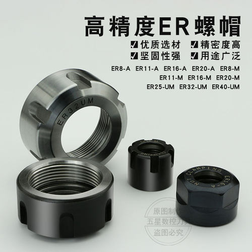 高精度ER螺母 螺母 ER11/16/20/25/32/40 OZ25 A型 M型 全系列