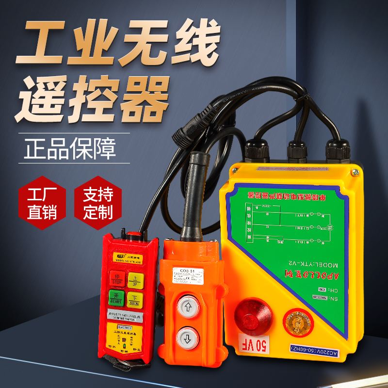 工业无线遥控器220v380v卷扬机遥控提升机遥控行车开关葫芦停启