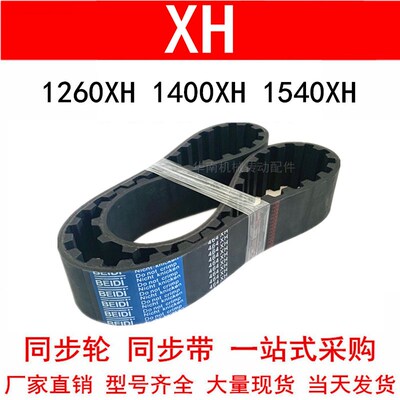 优质同步带1260XH 1400XH 1540XH齿距22.225梯形齿带同步皮带现货