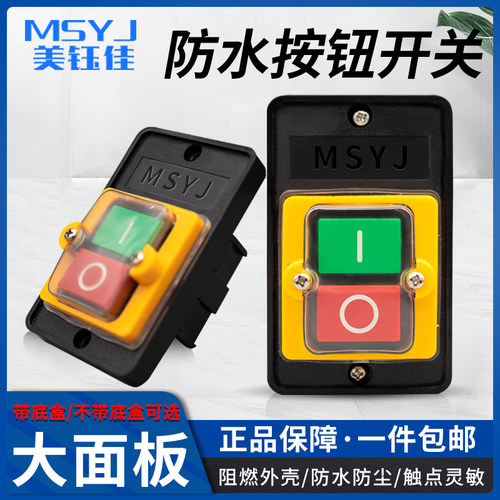 台钻KA0-5H/5M防水型控制开关按钮盒220/380V10A启动电源KA0-10KH
