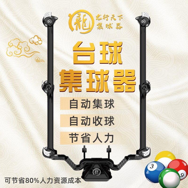 东方之星台球桌集球器自动回球轨道收球跑道外轨标准黑八台球滑道
