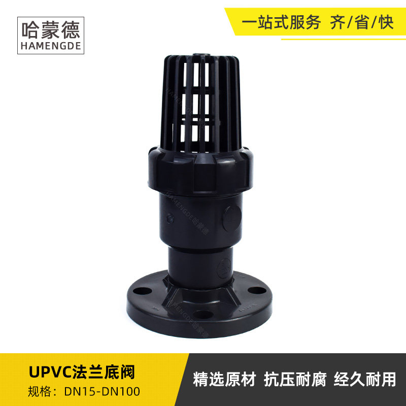PVC法兰底阀止回鱼缸抽水水泵终端止逆阀单向阀塑料进水花篮化工