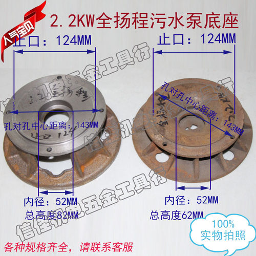 2.2KW 2.2千瓦全扬程污水泵底座 支架 止口直径124MM 水泵配件