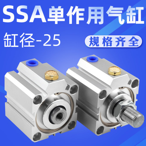 艾拉瑞尔小型弹簧气缸SSA25-5 10 15 20 25 30 40 50单作用气缸