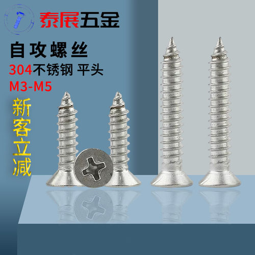 十字沉头螺丝新款泰展304不锈钢GB846平头自攻螺钉M3M4M5自攻螺丝