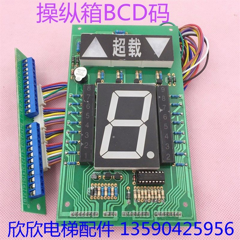 电梯操纵箱BCD-A码显示板/ 轿厢内呼7段七段码显示板 货梯显示板