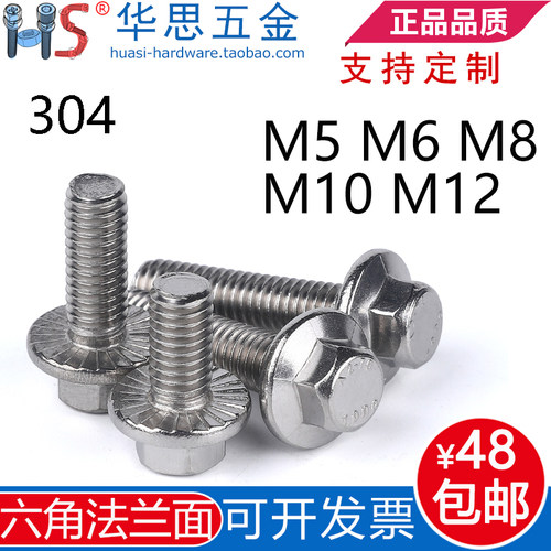 304不锈钢法兰面外六角螺丝带齿GB5787螺栓M5M6M8M10M12*16204050