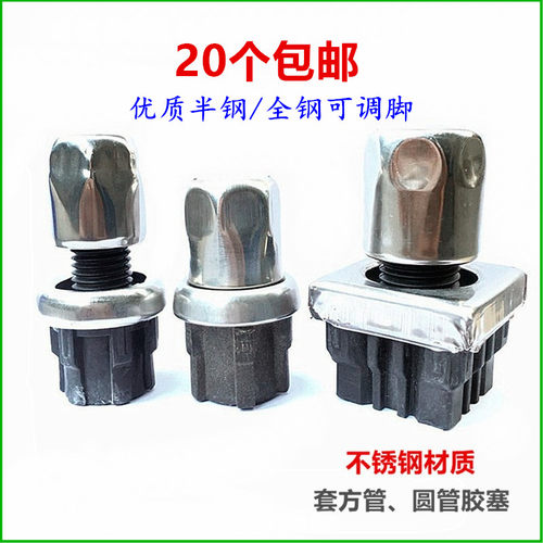 不锈钢方形可调脚胶脚塞厨具桌脚底垫脚方管圆型茶几防滑塑料堵头