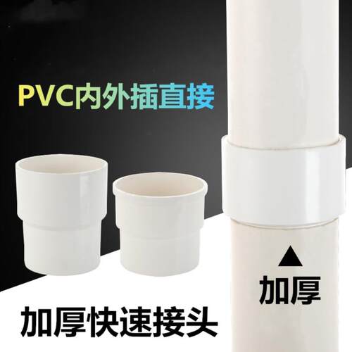 下水道50延长接头配件胶水对接变通75内外插加长排水管塑料管加厚