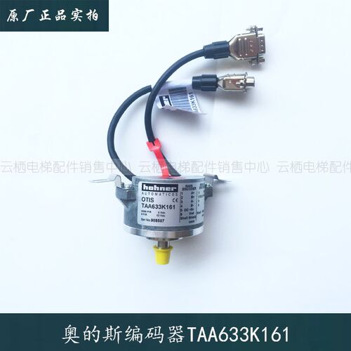 OTIS奥的斯电梯主机编码器TAA633K161 TAA633K102/151西子奥的斯