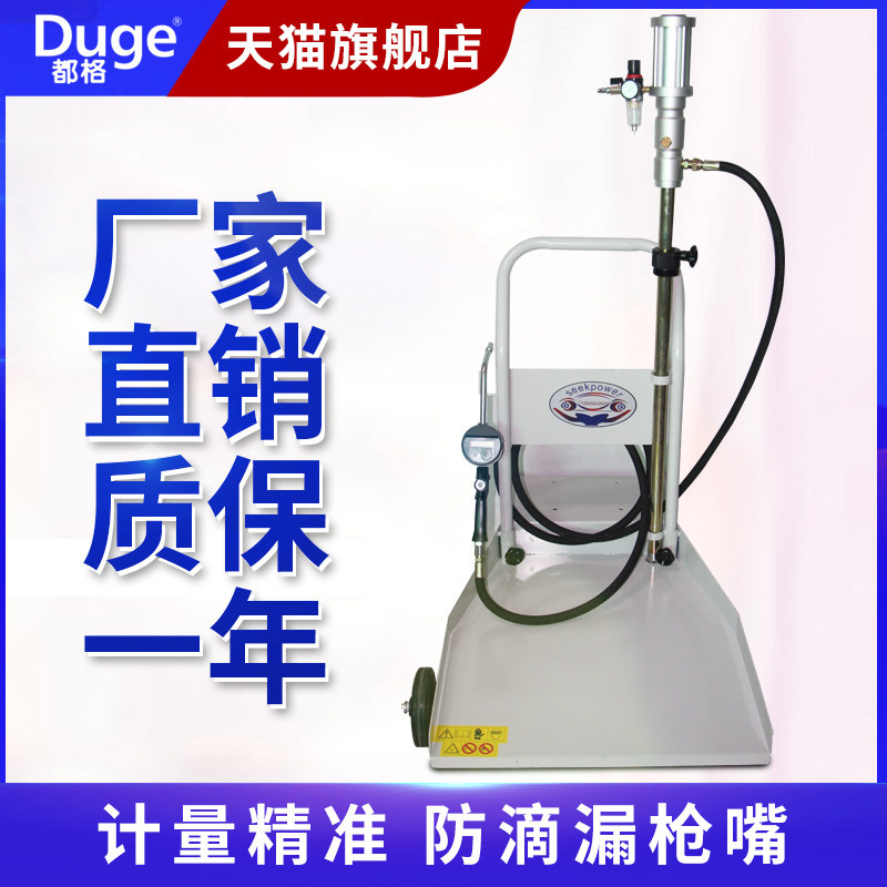 都格气动润滑油加注机数显计量抽油泵小型柴油机油注油机加注枪