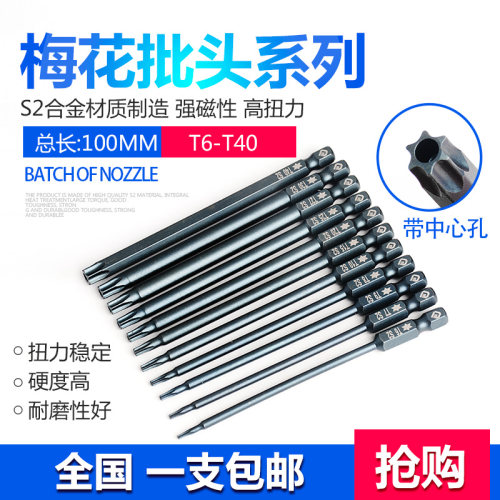 嘉富 S2钢 气动 梅花批头电动螺丝刀头 T型带中孔 六星型电批嘴咀