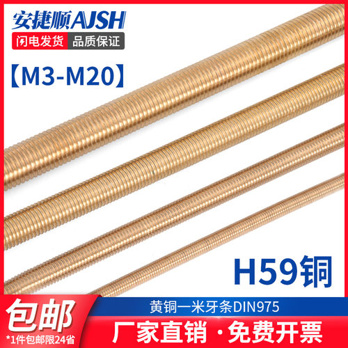 SZ黄铜一米牙条丝杆通丝全螺纹螺杆螺柱牙棒M3M4M5M6M8M10M12-M20