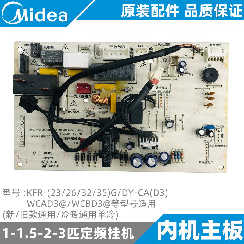 美的空调1-1.5匹定频挂机内机主板KFR-35GDY-CA(D3/WCAD3@/WCBD3@
