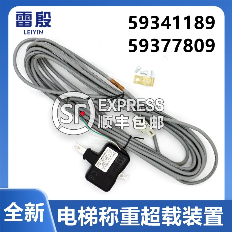 雷殷适用于3300电梯超载称重装置59341189 59377809轿底开关