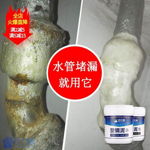 下水管粘合剂漏水修补胶密封堵漏胶防水防霉塑钢泥铸铁管堵漏王