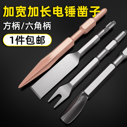 电锤凿子冲击钻头方柄尖扁加宽六角柄打墙混凝土开槽铲子电镐钻头