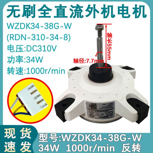 适配美的空调外机全直流无刷电机 WZDK40-38G-W 马达 风扇BP3风机