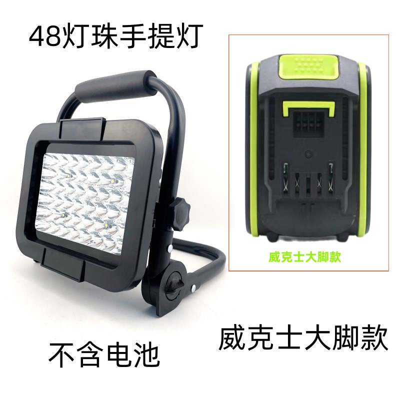 适用威克士WORX20V锂电池手提灯带低压保护USB可手提折叠户外照明
