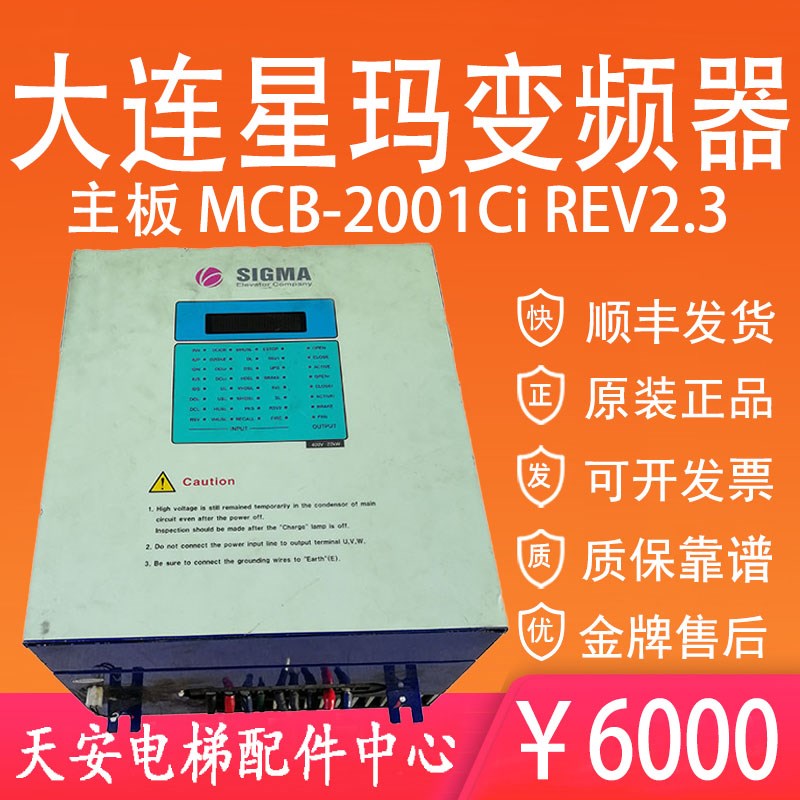 大连星玛电梯变频器主板MCB2001CI REV2.3 驱动板JE-K302A