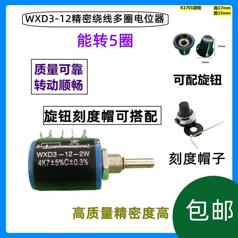WXD3-12-2W精密多圈绕线调速电位器/计 可调 1K 2K2 4K7 4.7 10K图片