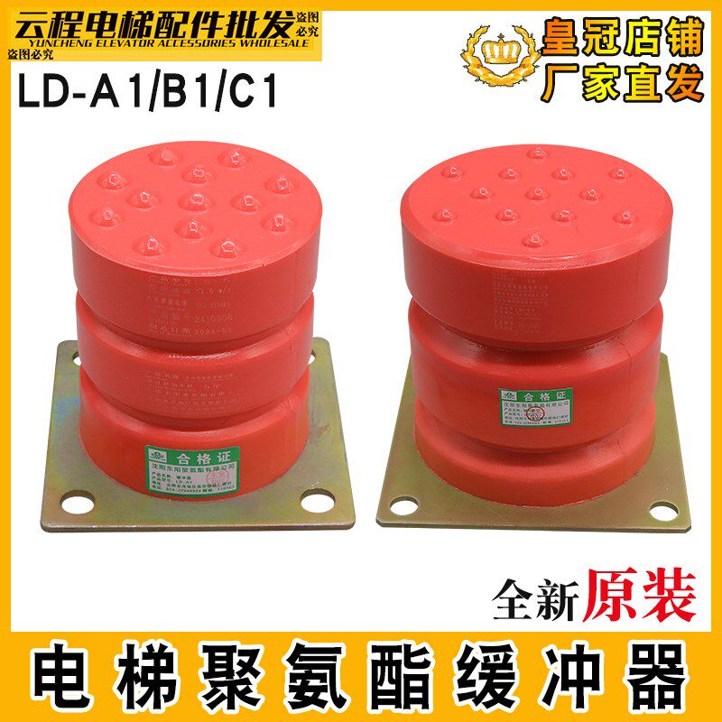 东阳电梯聚氨酯缓冲器LD-A1 LD-B1缓冲胶垫LD-C1全新原装带合格证
