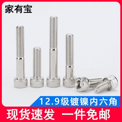 镀镍12.9级杯头内六角螺丝钉DIN912圆柱头高强度螺栓m2m3m4m5m6m8