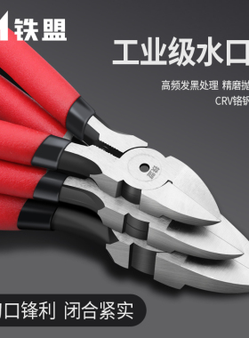 铁盟水口钳剪线模型剪钳工业水口剪斜口钳斜嘴钳电工专用偏口钳子