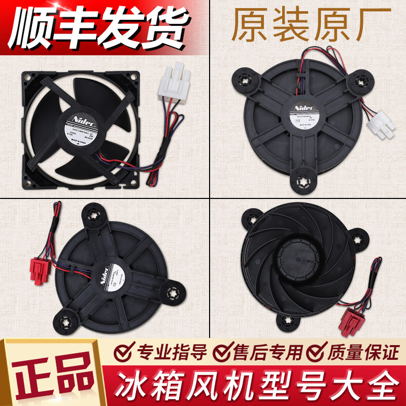 适用美的电冰箱原装冷冻冷藏风机风扇电机马达配件大全0064001834图片