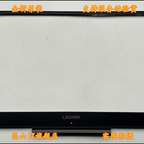 联想 拯救者 Y7000P 2018/2019款 B壳 Y545 PG0 屏框 5B30S18905