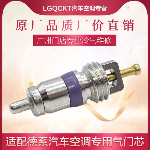 适配奔驰B200空调管气门芯A160 A180 B260 CLA CLS CLK高低压气针