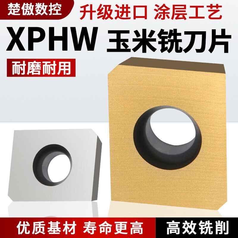 数控倒角机刀片四方XPHW玉米棒铣刀片图层SPHW120408玉米铣刀刀片