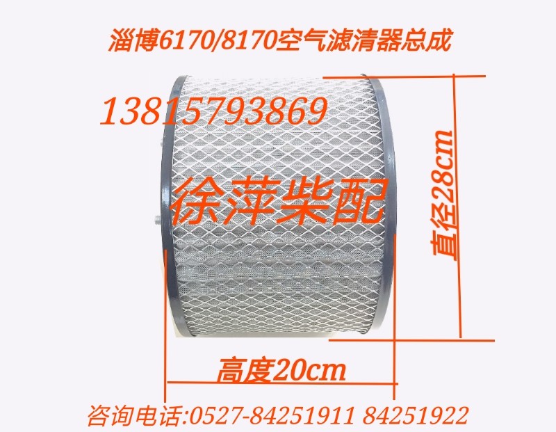 淄柴6170空气滤清器淄博柴油机空气滤网淄柴8170空滤总成不锈钢丝