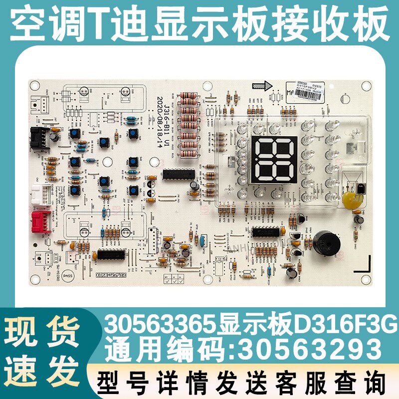 适用于格力2P 3P T迪柜机显示板30563365控制板 D316F3G 30563293