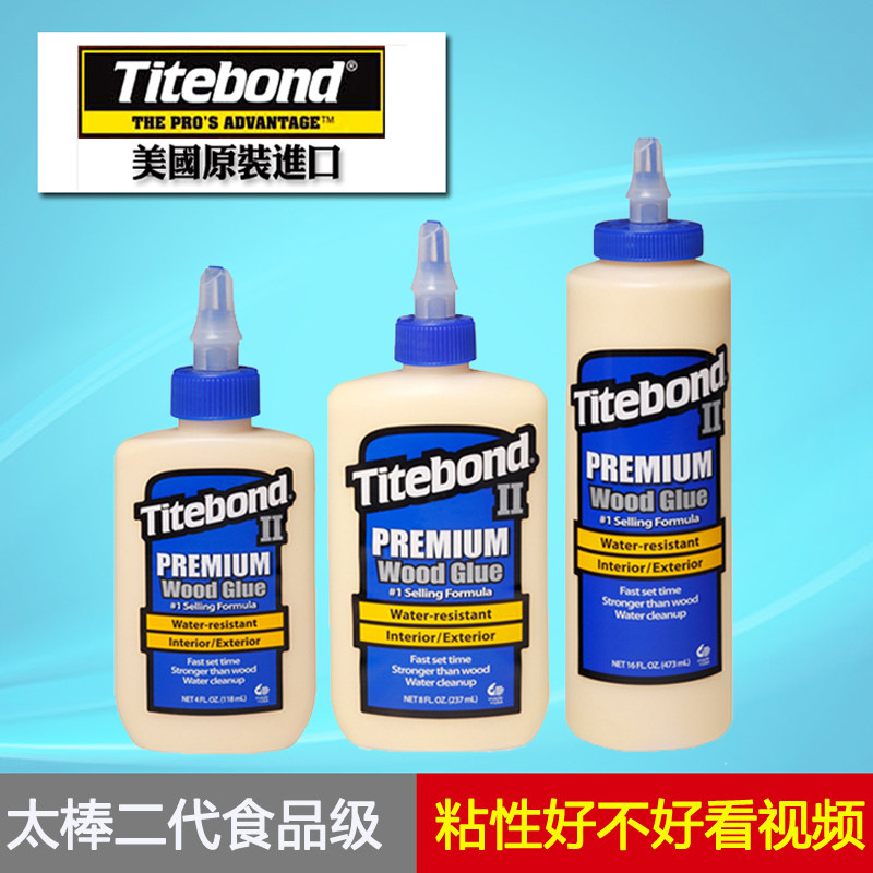 美国进口太棒木工胶水强力胶家具木头吉他维修胶白乳胶环保防水