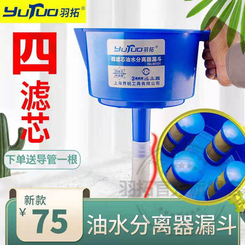 羽拓升级版油水分离器双虑漏斗式过滤器机油水分过滤器漏斗分离器
