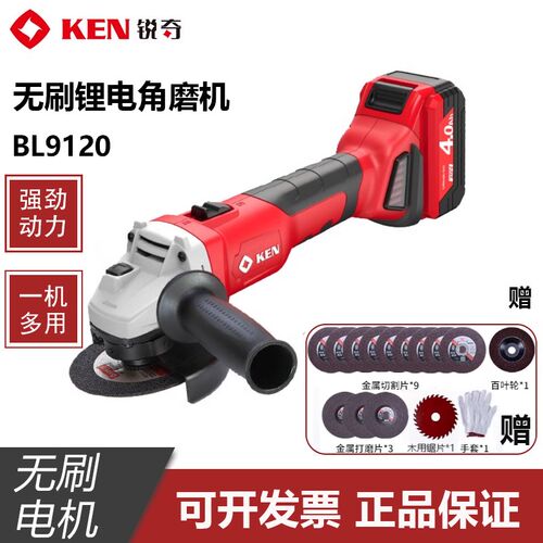 KEN锐奇BL9120充电角磨机20V锂电池无刷多功能抛光机手磨机打磨机