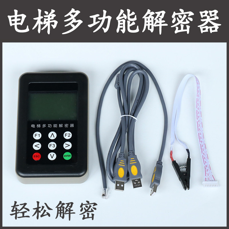 电梯多功能解密器默纳克新时达蓝光杭州西奥万能通用主板解码器