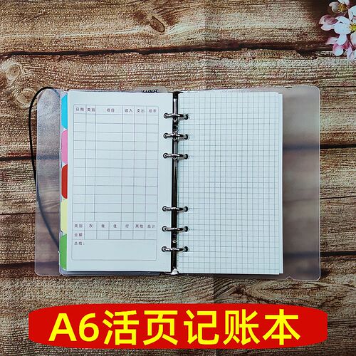 A6活页记账本方格空白本理财明细账家庭支出生活费笔记本随身手帐