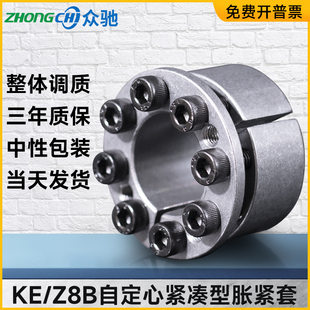 KE胀紧套 Z8B涨紧套MLM免键轴套SCE201联结套EUX16CL胀紧套椿本