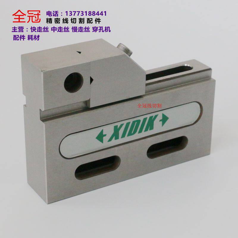 慢走丝线切割 专用万力夹具 虎钳 平口钳 夹距0~50mm 不锈钢万历