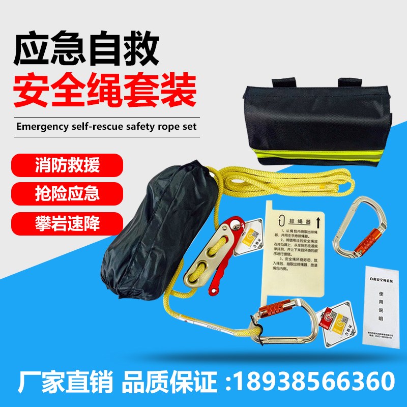 消防8mm应急自救安全绳套装轻型应急逃生套装缓降器扁带16m绳包