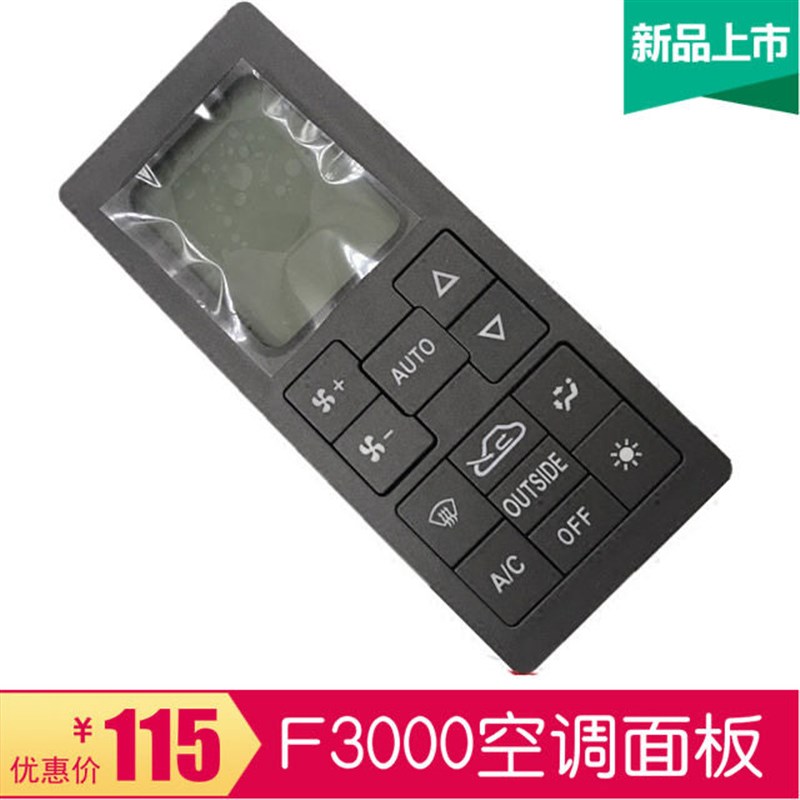 适配陕汽原厂德龙F3000F2000空调控制面板开关冷暖风开关自动开关