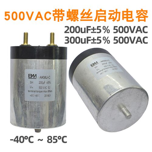 启动电容 200uF 300uF  5% 500V AC - 40 ~+ 85 电容器