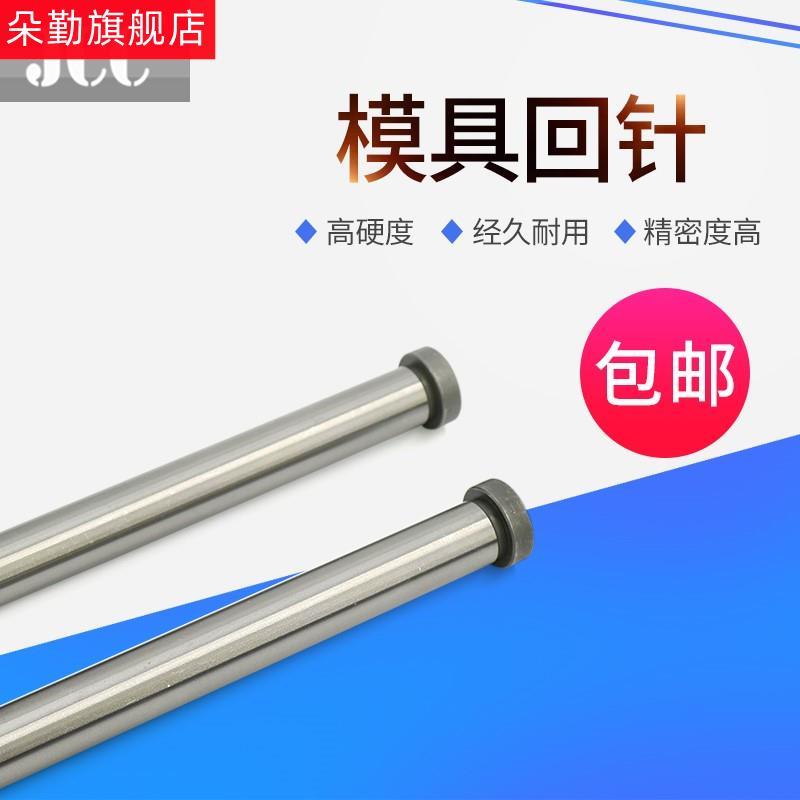 22 25 26 27 28 29mm模具回针回顶针复位杆回程杆反顶杆100-300L