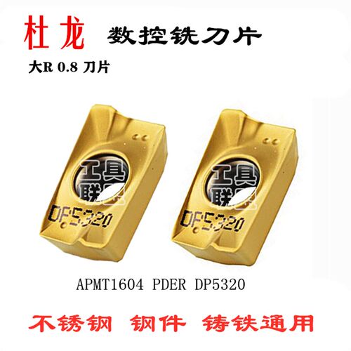 包邮杜龙数控铣刀片APMT1604/1135PDER DP5320 R5 R6圆铣刀片R0.8