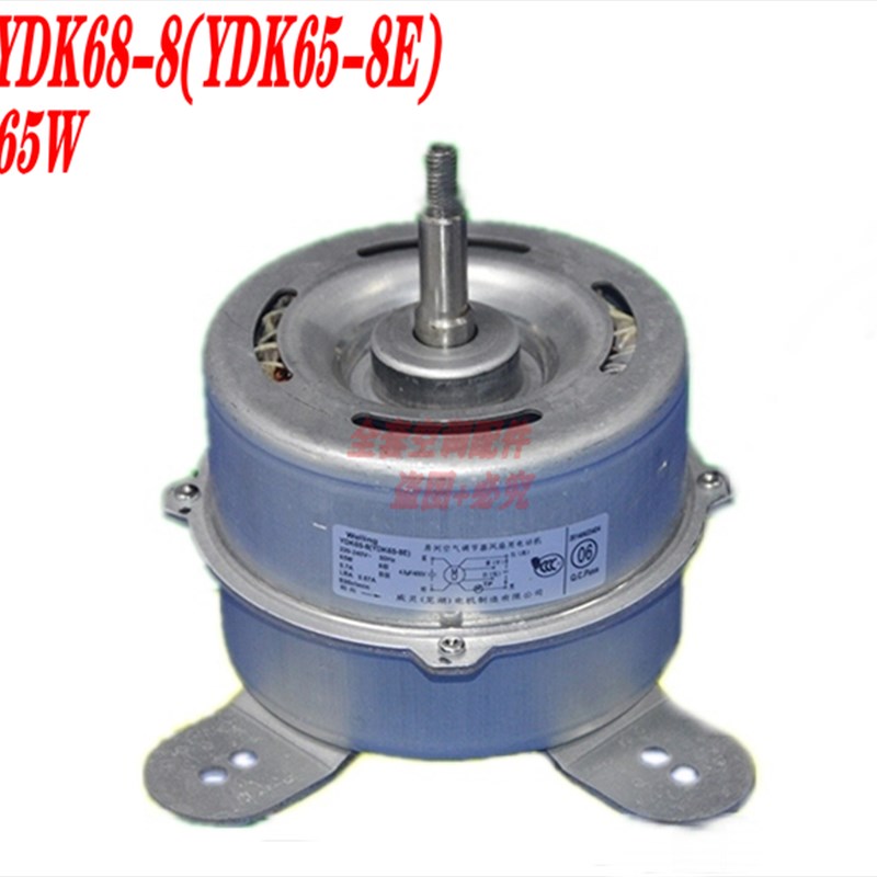 全新美的空调柜机内电机YDK60-8E YDK65-8(YDK-65-8E) YDK72-8E/R
